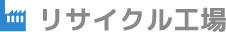 静岡工場