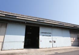 静岡工場